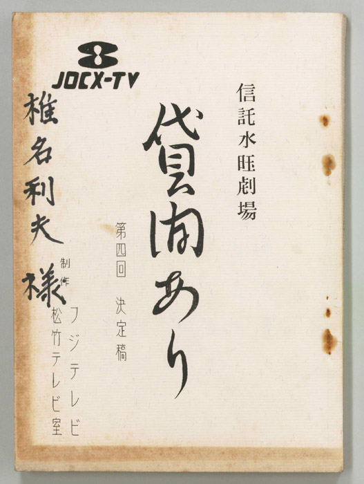 貸間あり（決定稿）