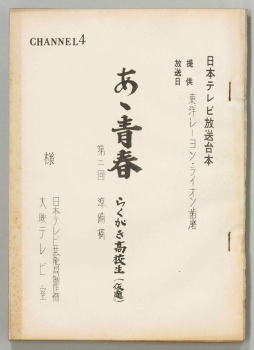 ああ青春　らくがき高校生(仮題)（準備稿）