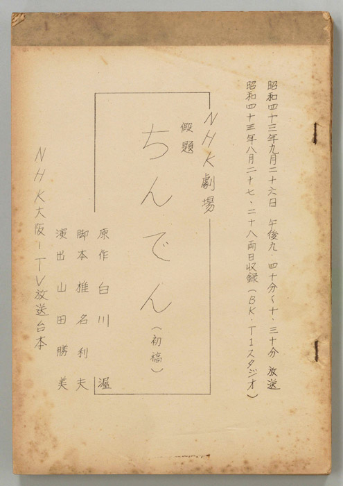 ちんでん(仮題)（第一稿）