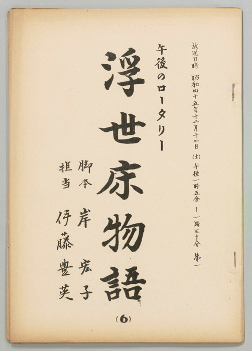 浮世床
