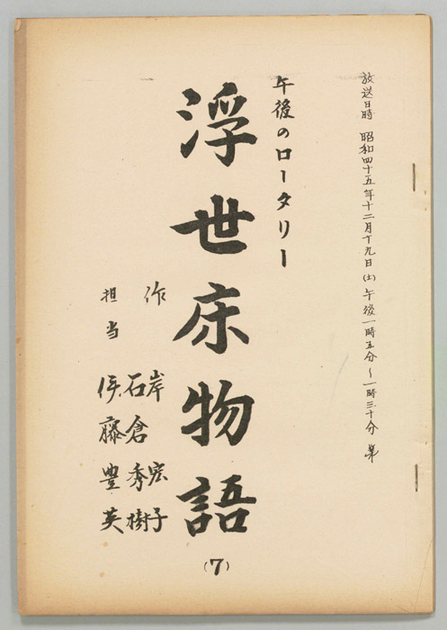 浮世床