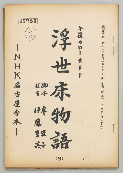 浮世床