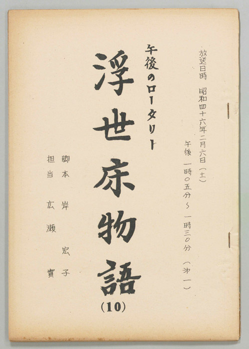 浮世床
