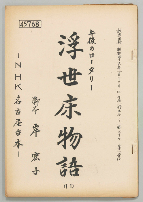 浮世床