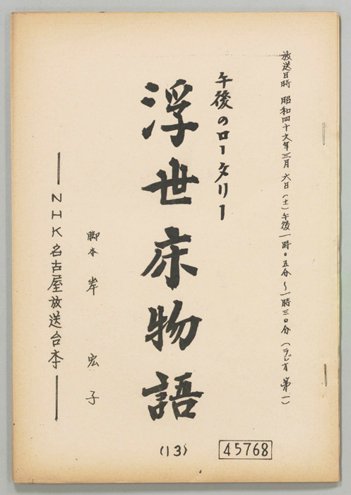 浮世床