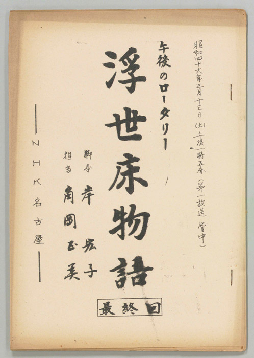 浮世床