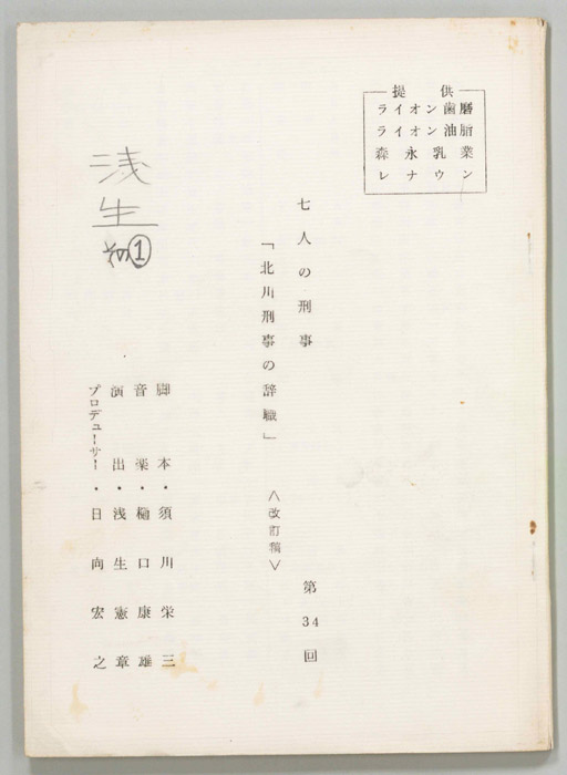七人の刑事（改訂稿）