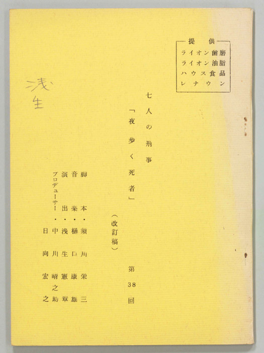 七人の刑事（改訂稿）