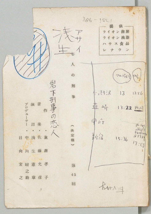 七人の刑事（決定稿）