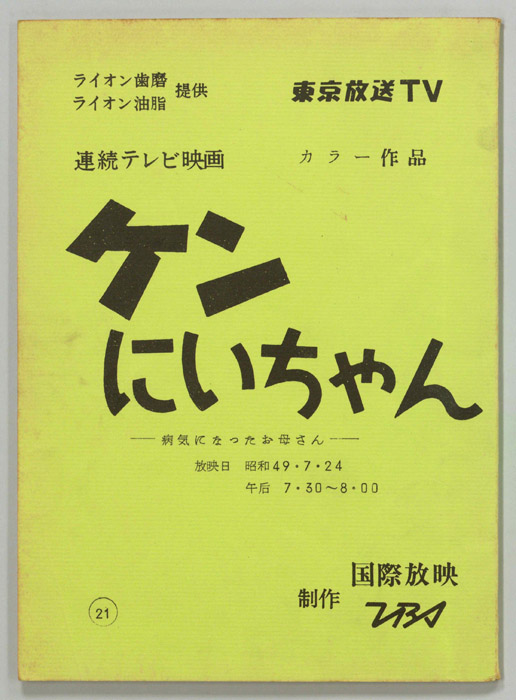 ケンにいちゃん