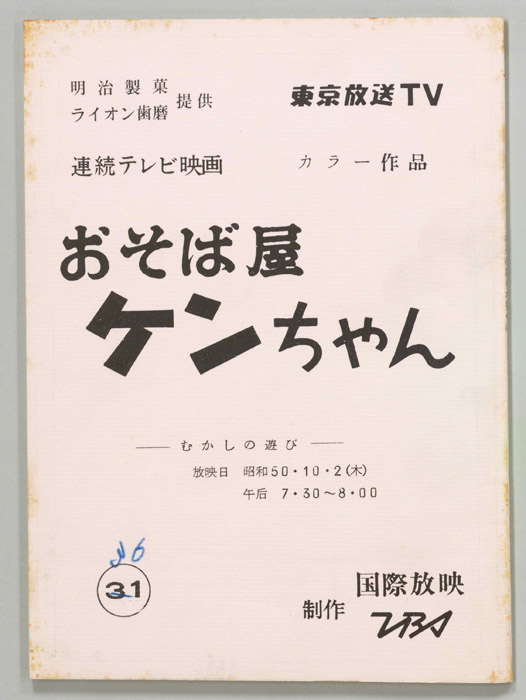 おそば屋ケンちゃん