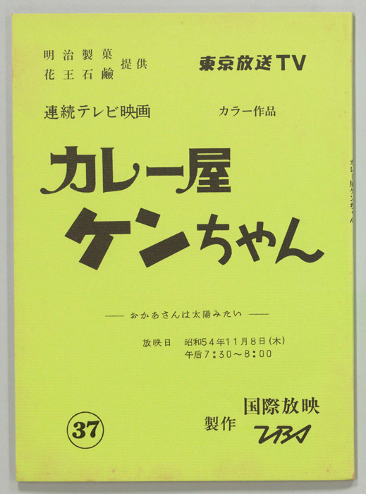 カレー屋ケンちゃん