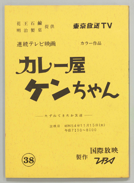 カレー屋ケンちゃん