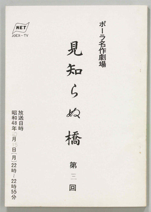 見知らぬ橋