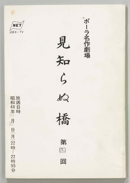 見知らぬ橋