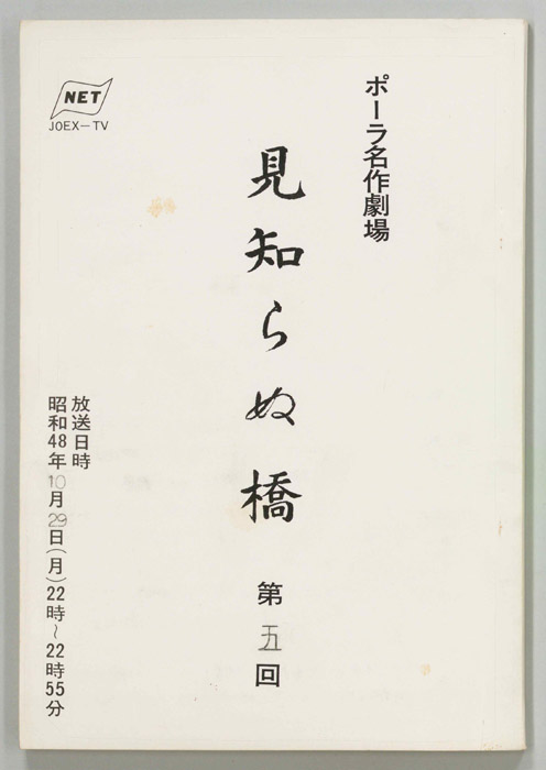 見知らぬ橋