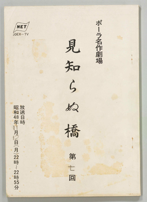 見知らぬ橋