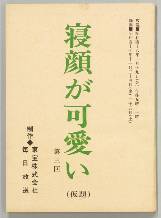 寝顔が可愛い(仮題)