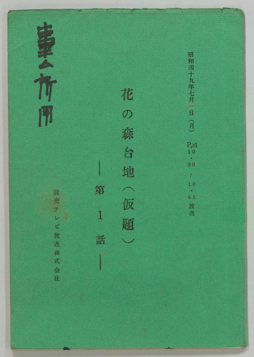 花の森台地(仮題)