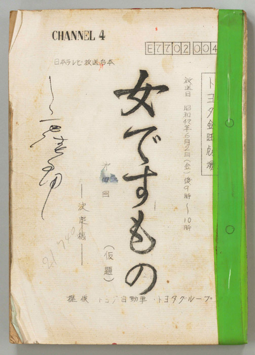 女ですもの(仮題)（決定稿）