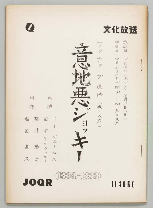 意地悪ジョッキー