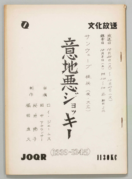 意地悪ジョッキー