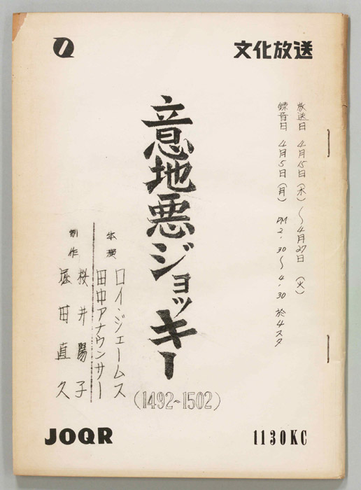 意地悪ジョッキー