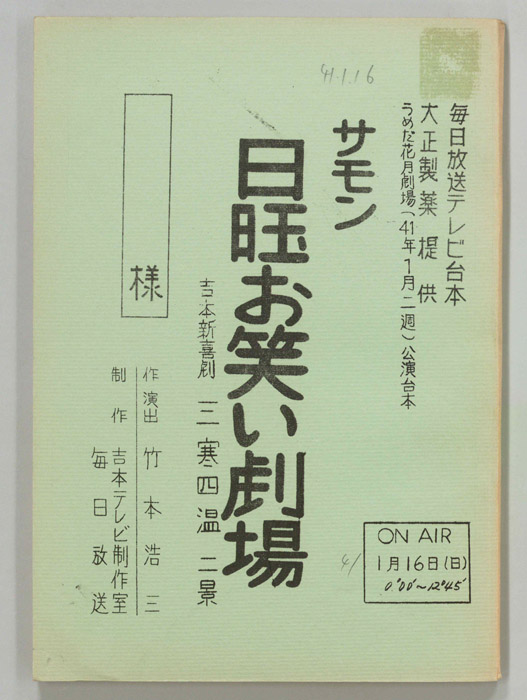 サモン日曜お笑い劇場