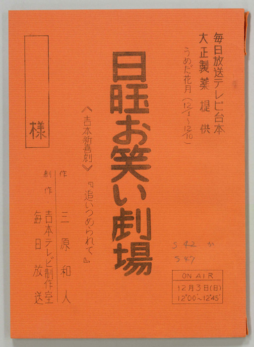 サモン日曜お笑い劇場
