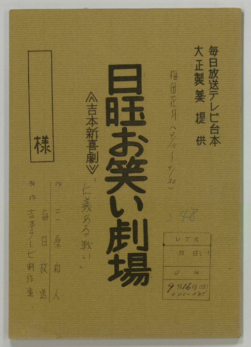 サモン日曜お笑い劇場