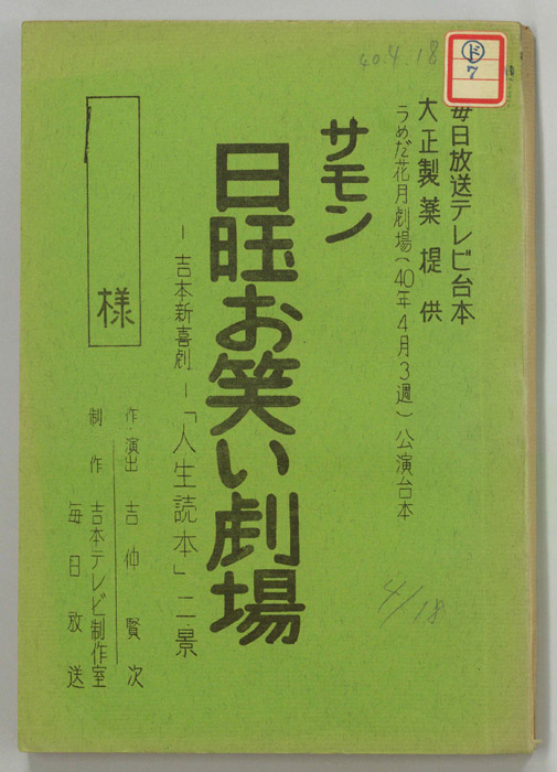 サモン日曜お笑い劇場