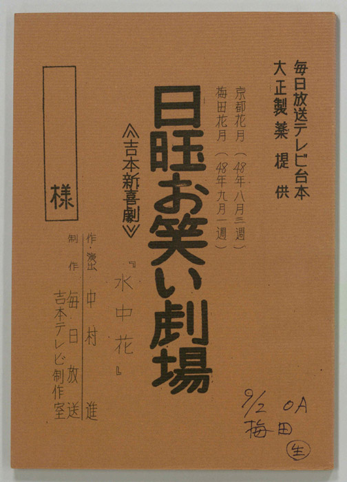 サモン日曜お笑い劇場