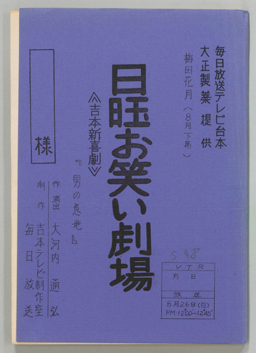 サモン日曜お笑い劇場