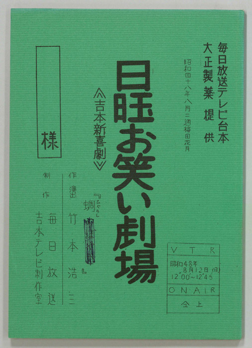 サモン日曜お笑い劇場