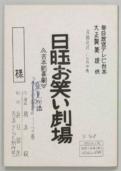 サモン日曜お笑い劇場
