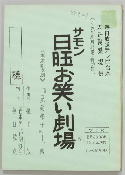 サモン日曜お笑い劇場