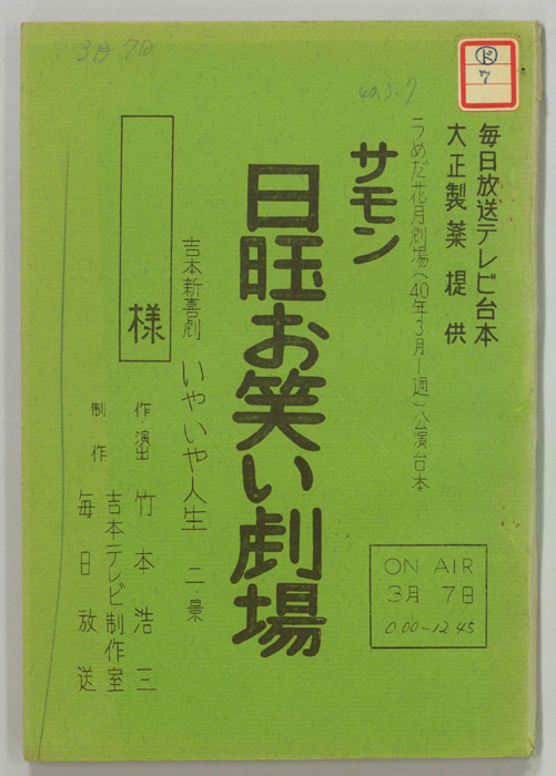 サモン日曜お笑い劇場