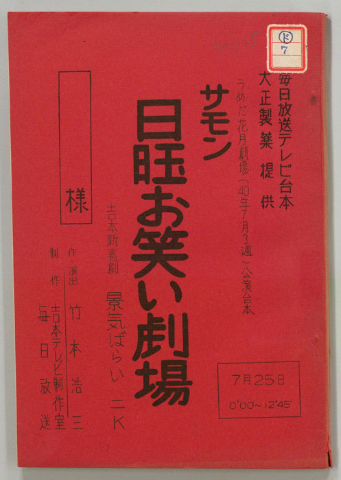 サモン日曜お笑い劇場