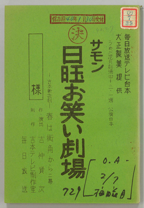 サモン日曜お笑い劇場
