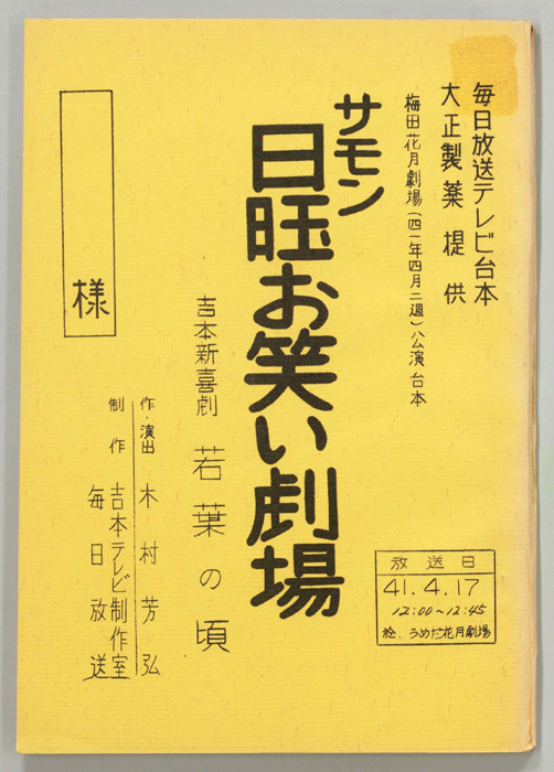 サモン日曜お笑い劇場