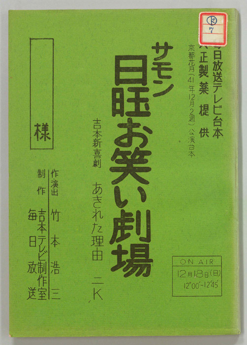 サモン日曜お笑い劇場