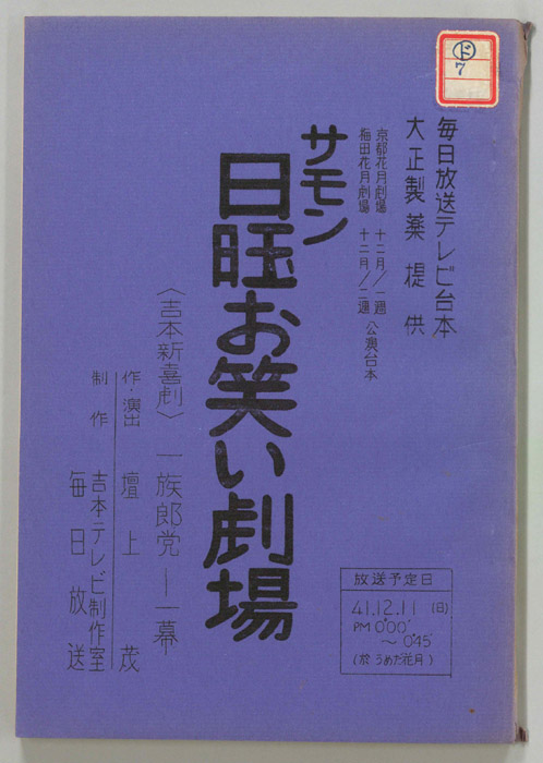 サモン日曜お笑い劇場