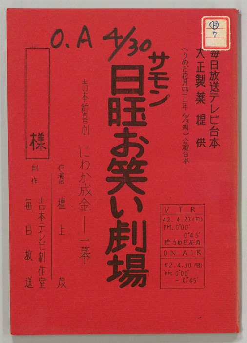 サモン日曜お笑い劇場