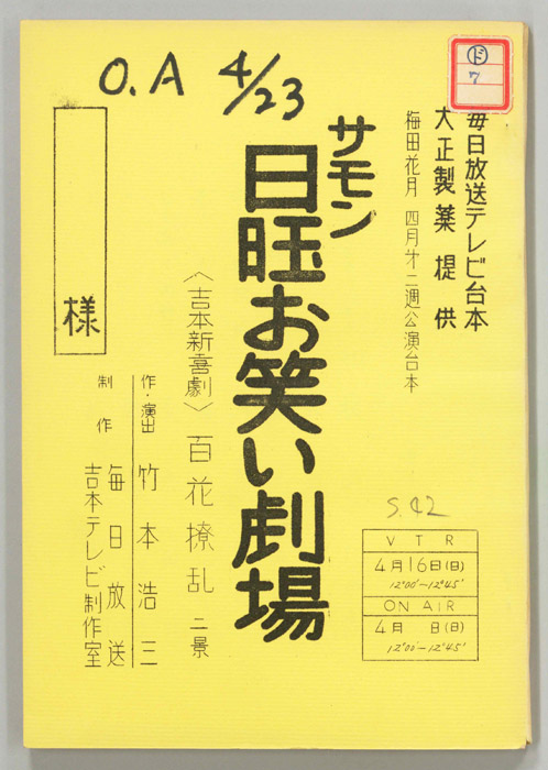 サモン日曜お笑い劇場