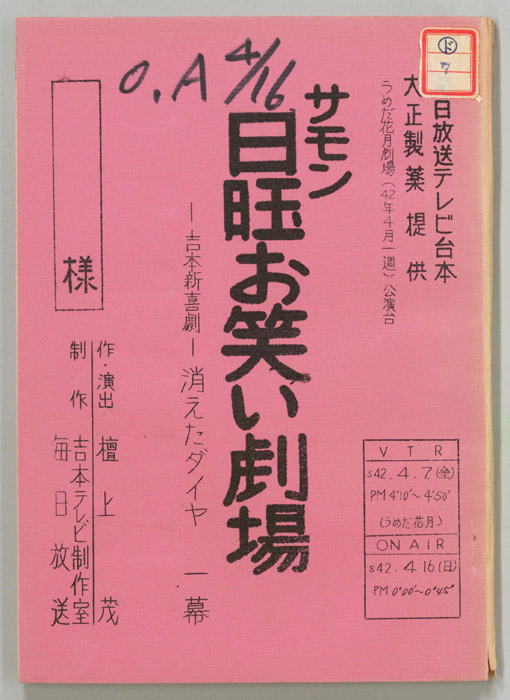 サモン日曜お笑い劇場