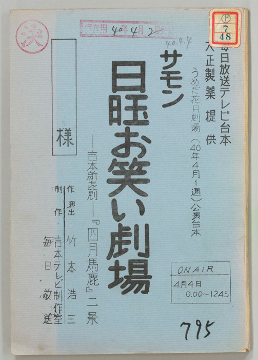サモン日曜お笑い劇場