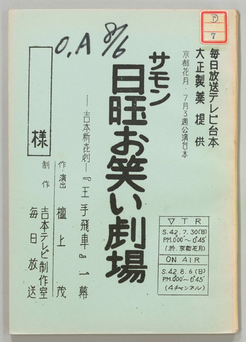 サモン日曜お笑い劇場