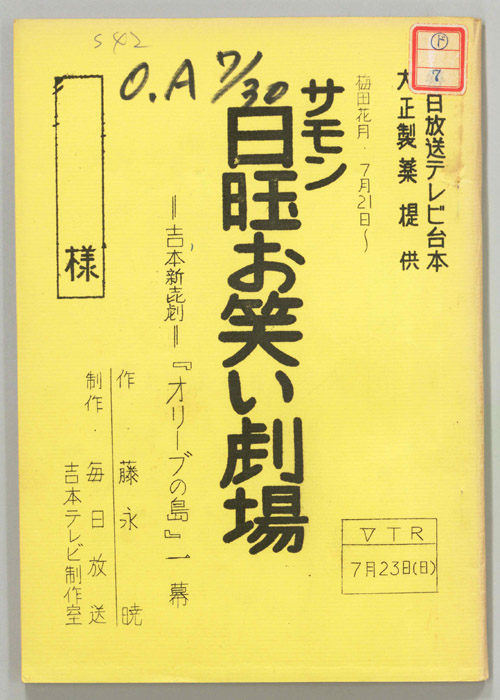 サモン日曜お笑い劇場