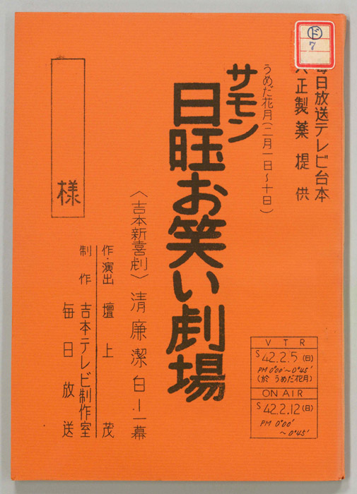 サモン日曜お笑い劇場