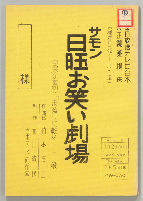 サモン日曜お笑い劇場